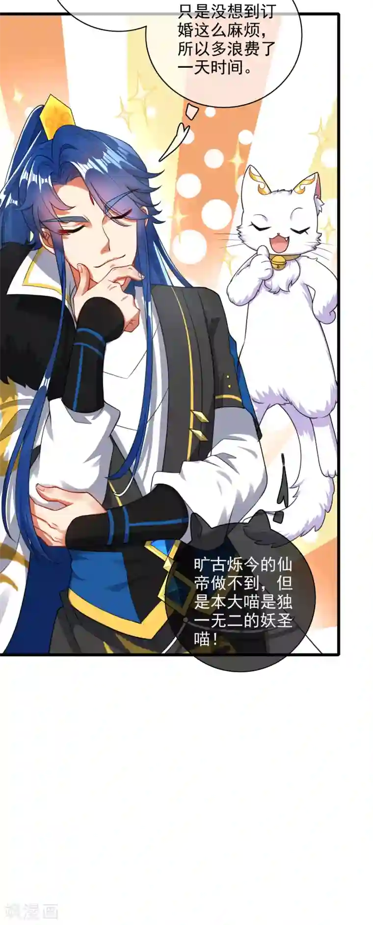 谐帝为尊第77话 男人不能没有planB