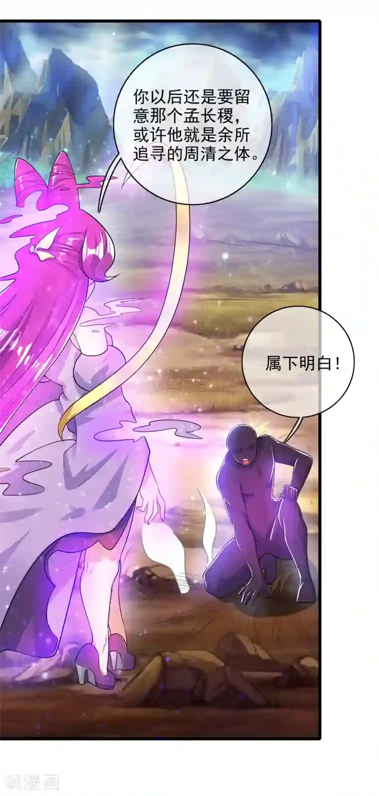 谐帝为尊第77话 男人不能没有planB