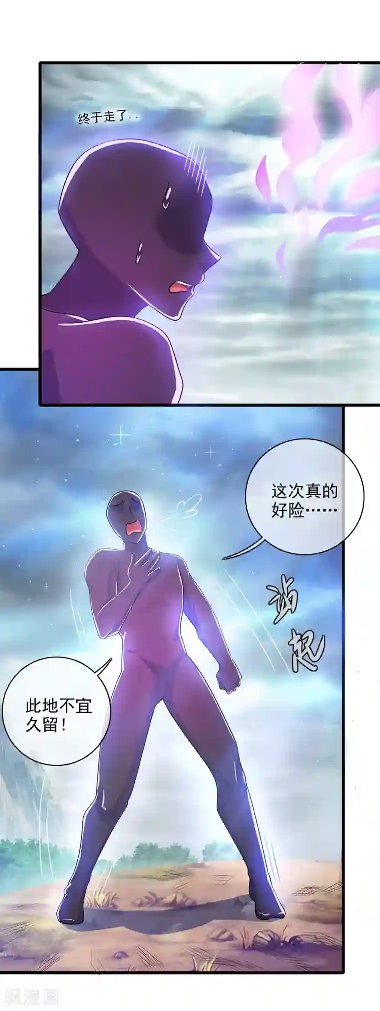 谐帝为尊第77话 男人不能没有planB