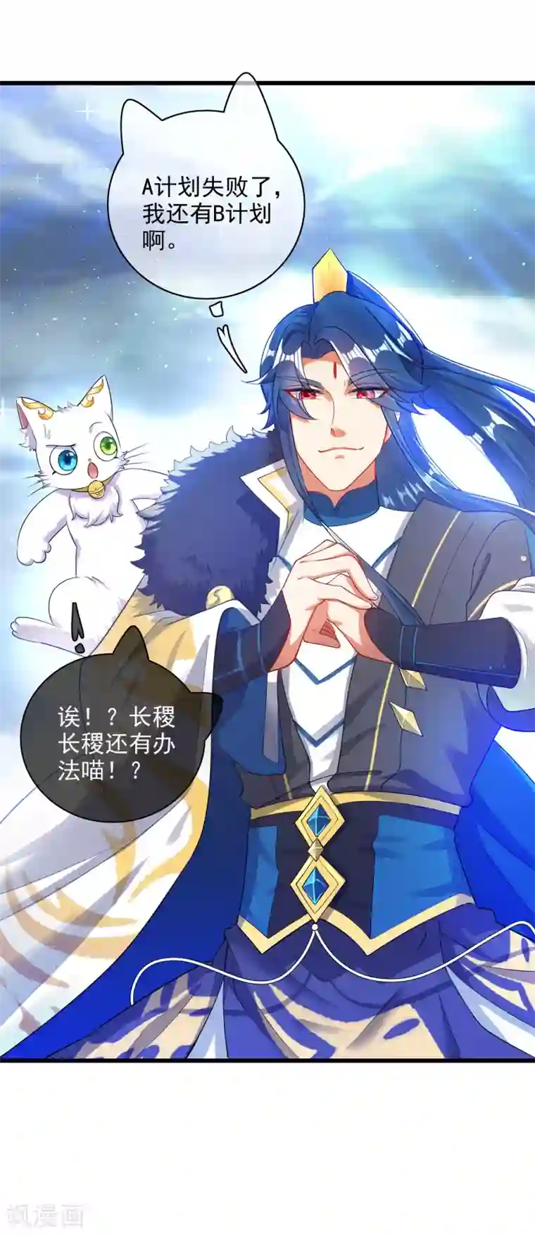 谐帝为尊第77话 男人不能没有planB