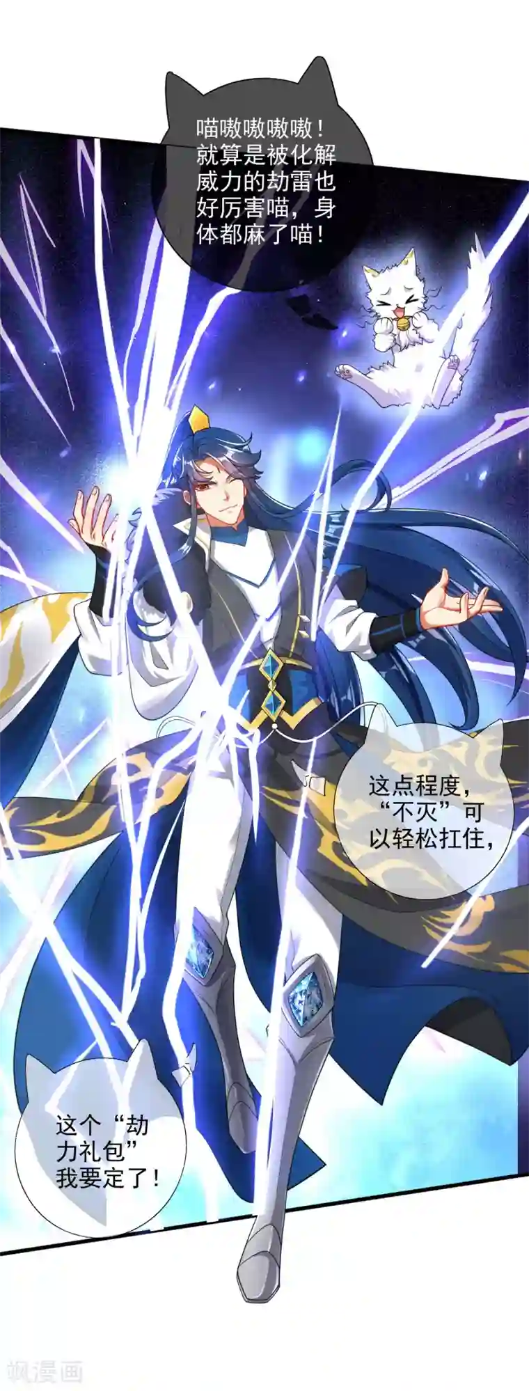 谐帝为尊第77话 男人不能没有planB