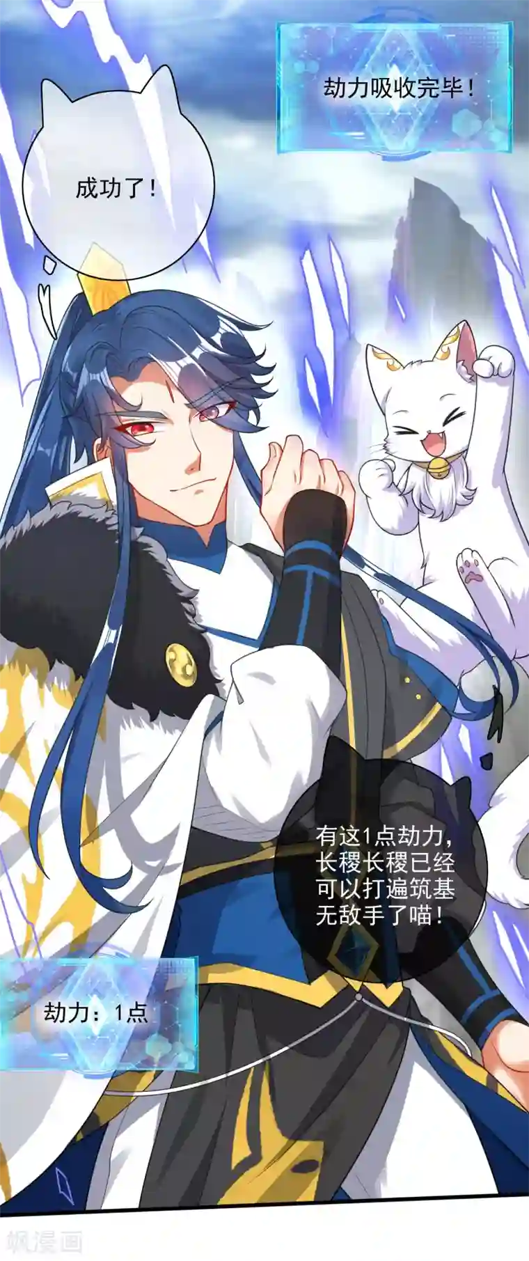 谐帝为尊第77话 男人不能没有planB