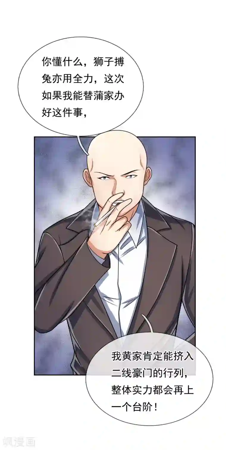 我是无双战神第75话 以为是战翼天王