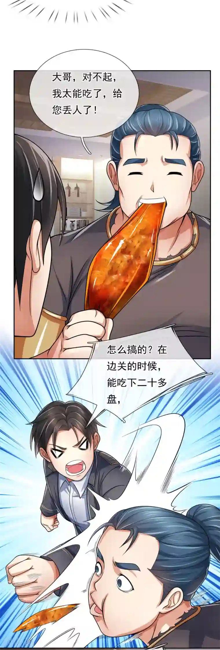 我是无双战神第75话 以为是战翼天王