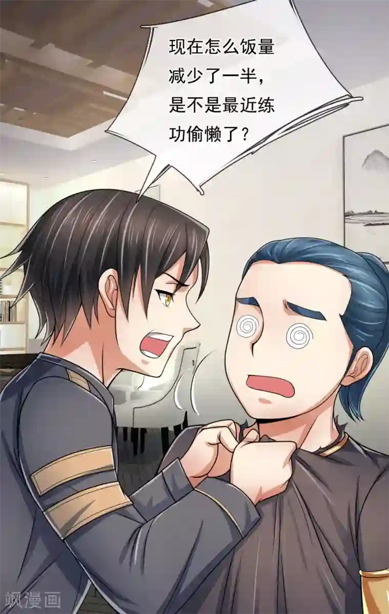 我是无双战神第75话 以为是战翼天王