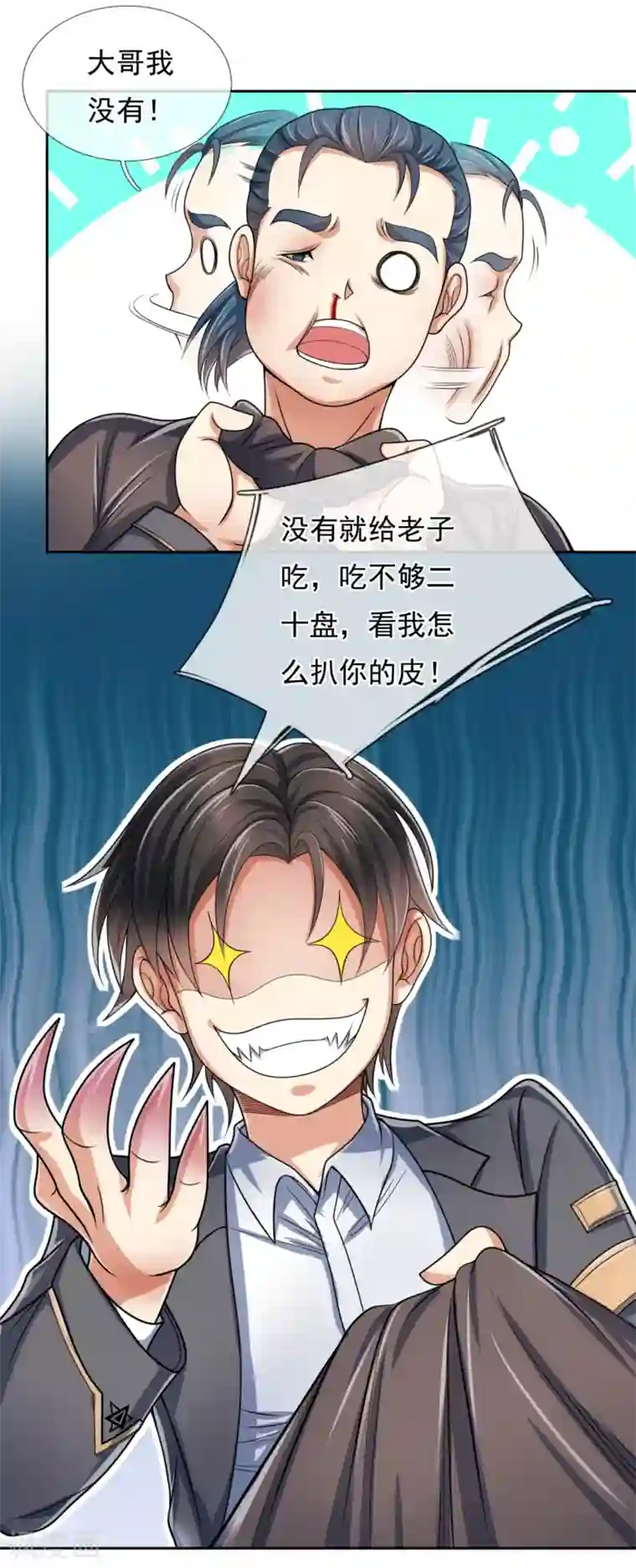 我是无双战神第75话 以为是战翼天王