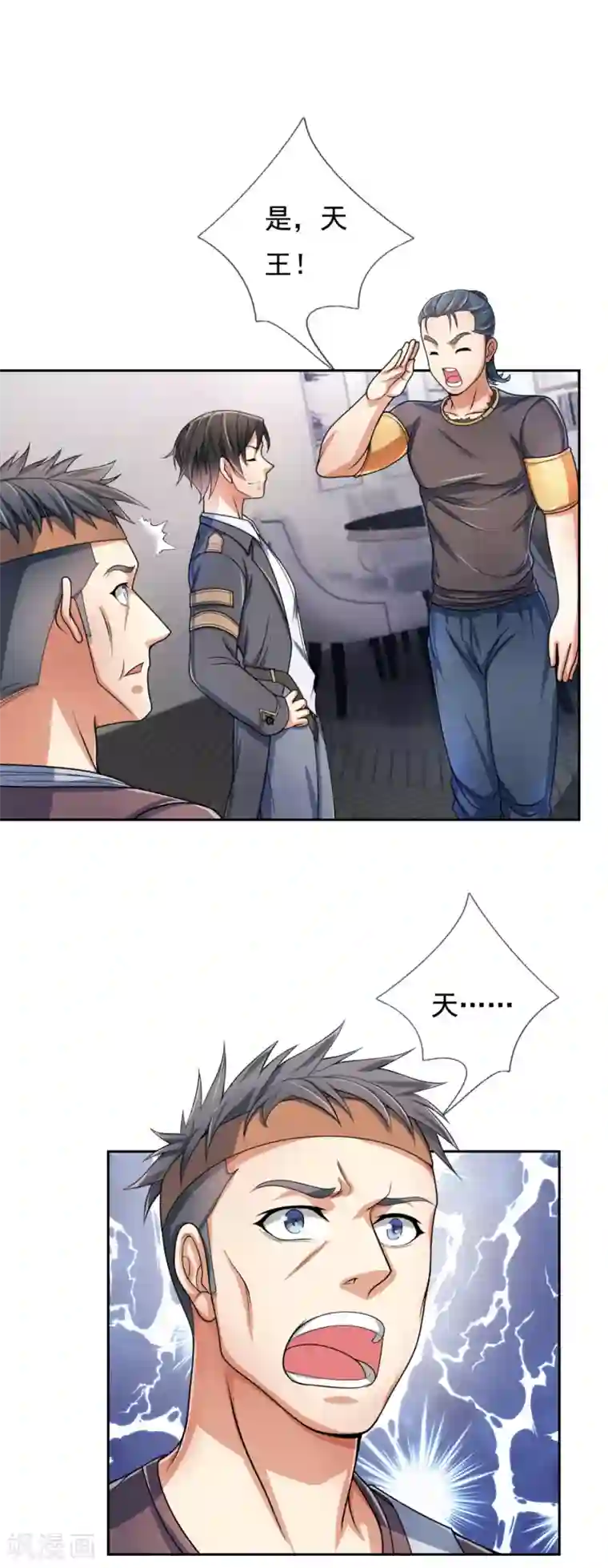 我是无双战神第75话 以为是战翼天王
