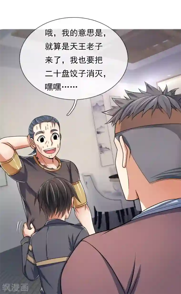 我是无双战神第75话 以为是战翼天王