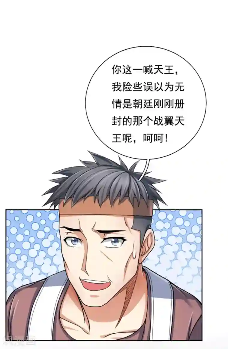 我是无双战神第75话 以为是战翼天王