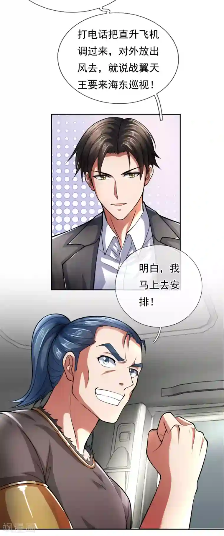 我是无双战神第76话 海东巡视