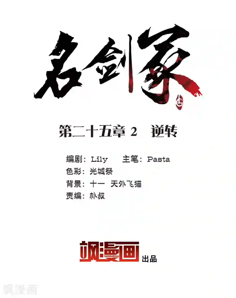 名剑冢第25话2 逆转