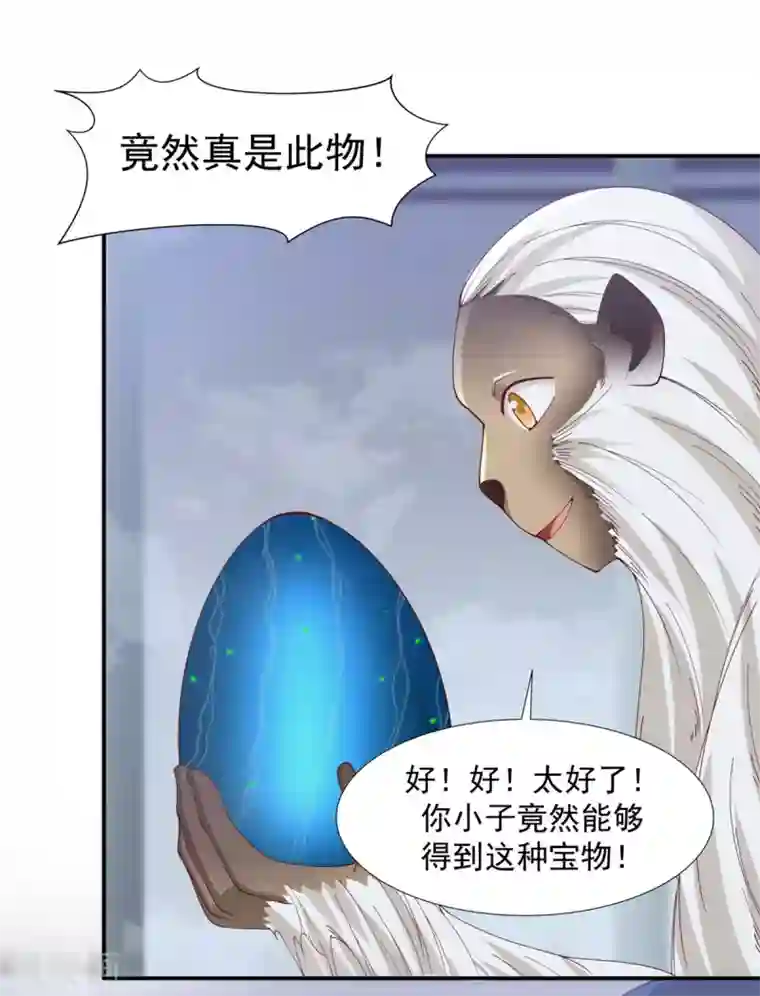 混沌丹神第147话 圣卵