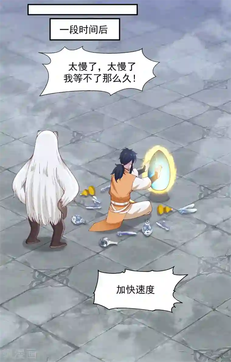 混沌丹神第147话 圣卵