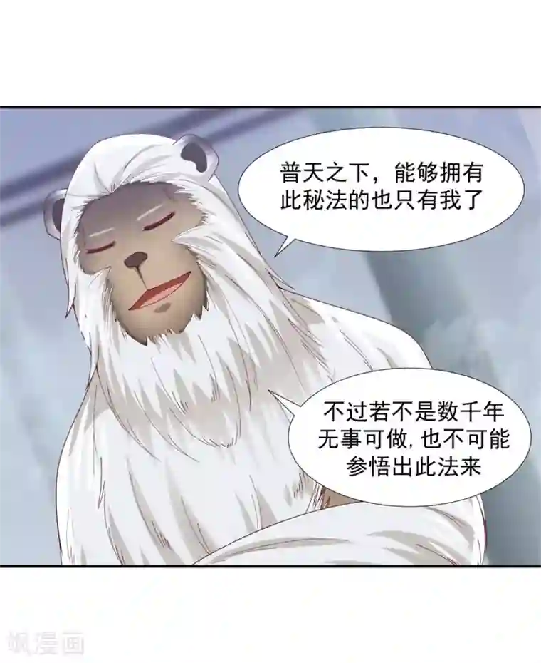 混沌丹神第147话 圣卵