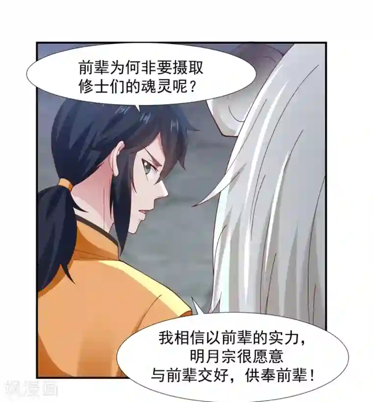 混沌丹神第147话 圣卵