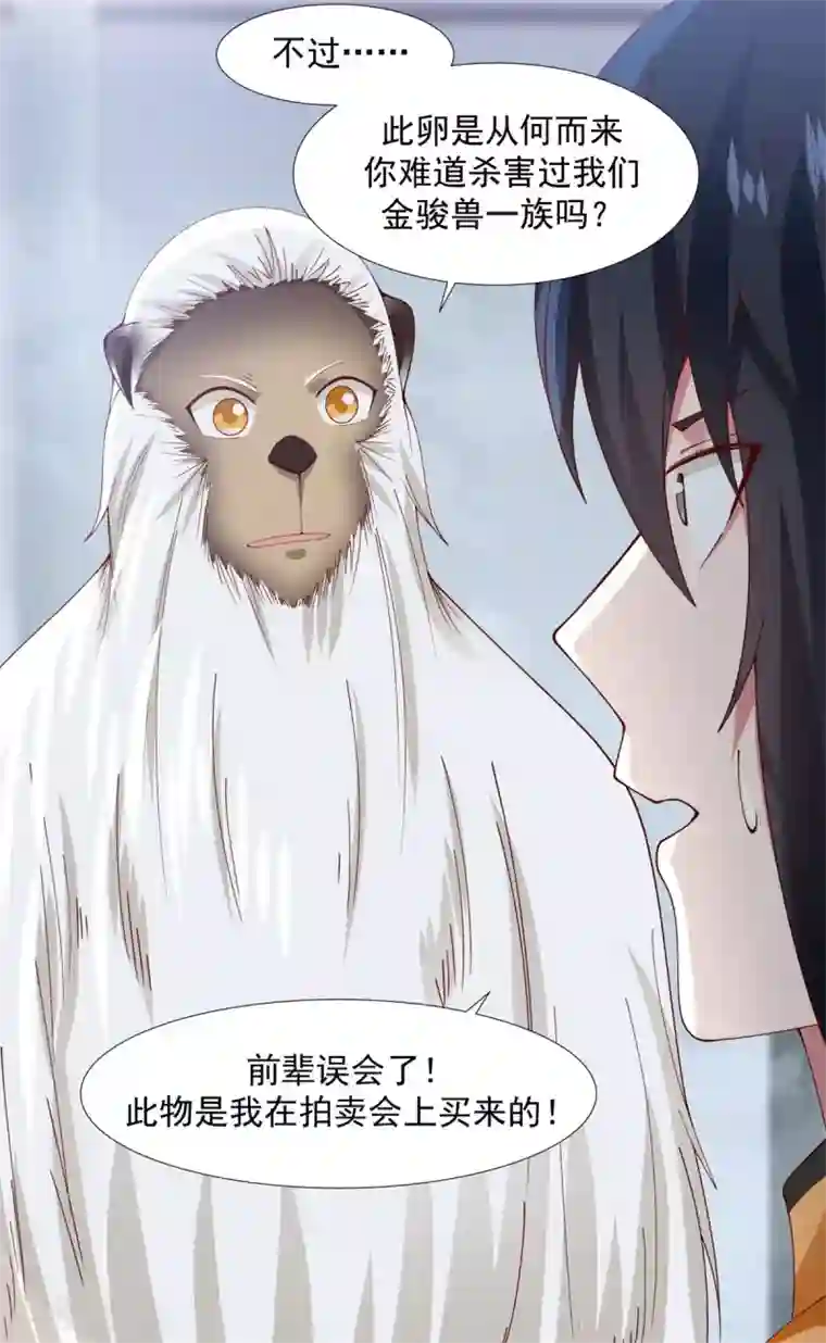 混沌丹神第147话 圣卵