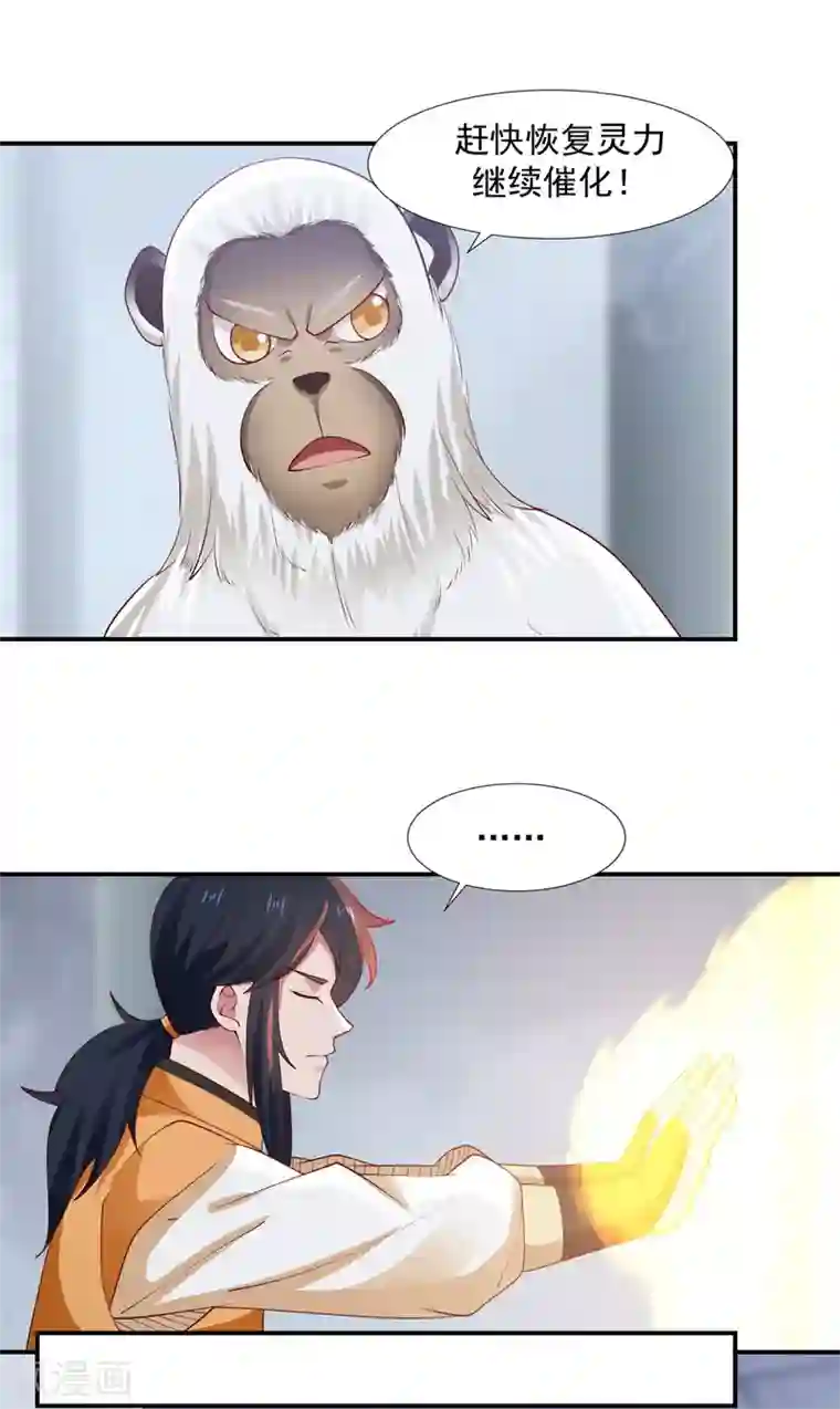 混沌丹神第147话 圣卵