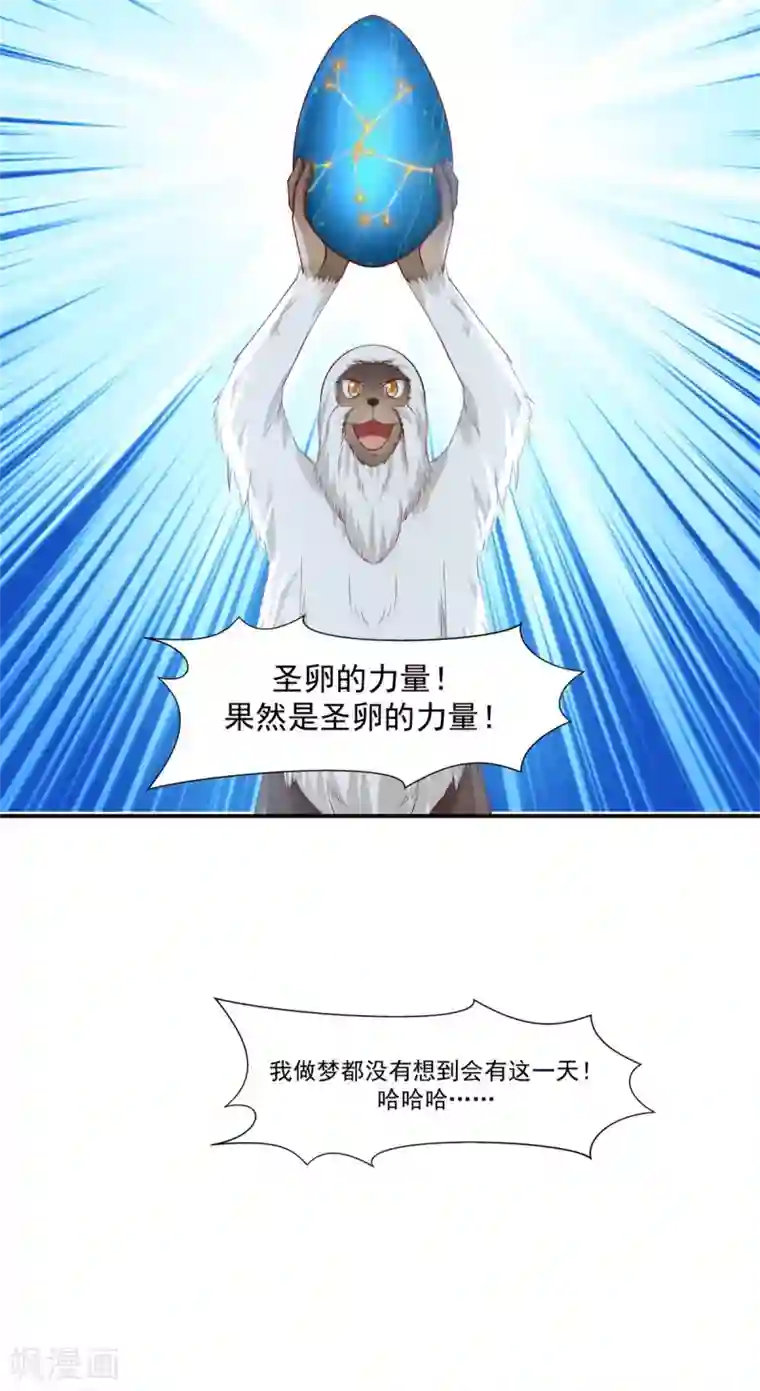 混沌丹神第147话 圣卵