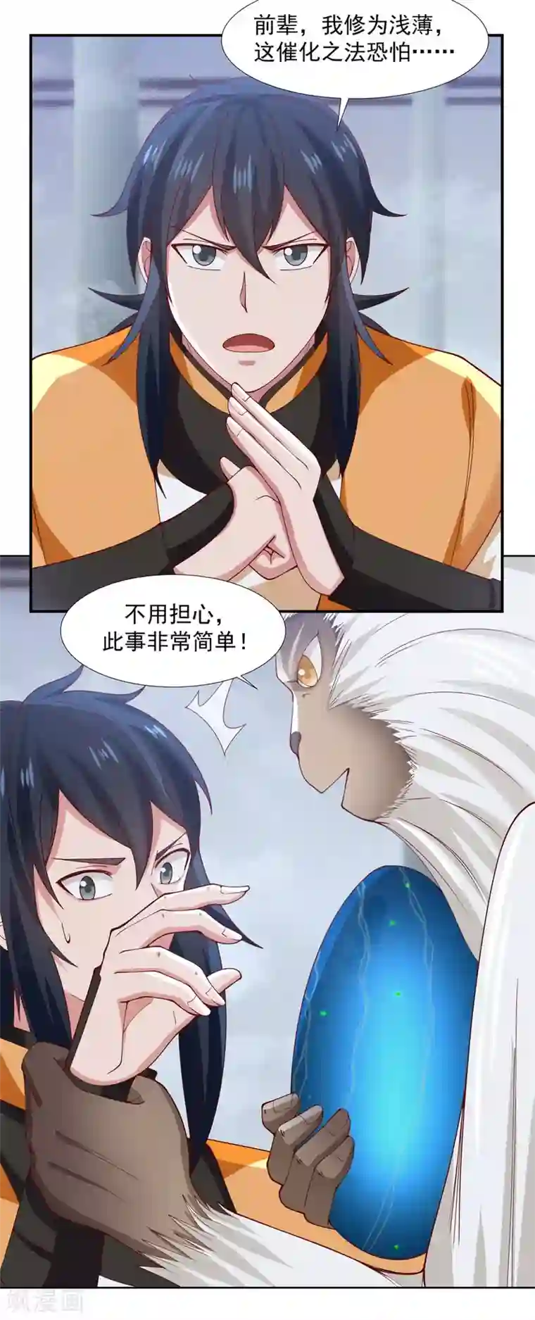 混沌丹神第147话 圣卵