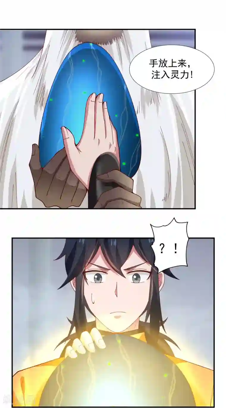 混沌丹神第147话 圣卵