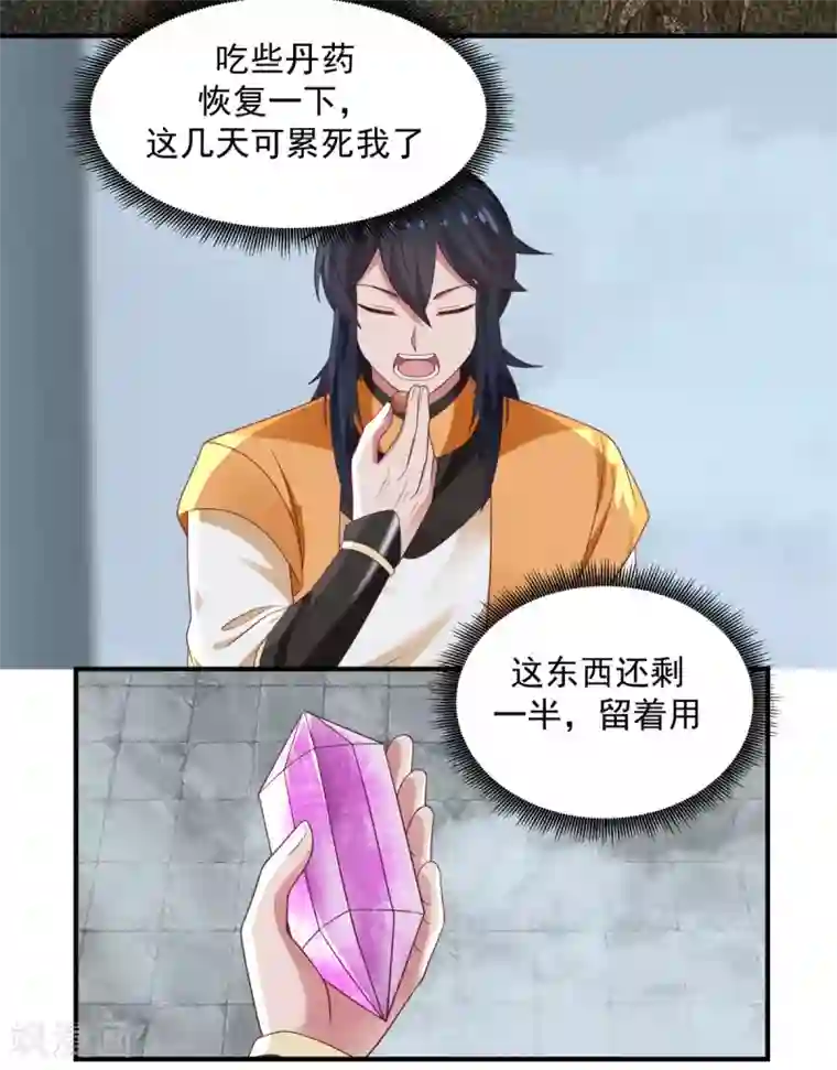 混沌丹神第148话 全部杀光