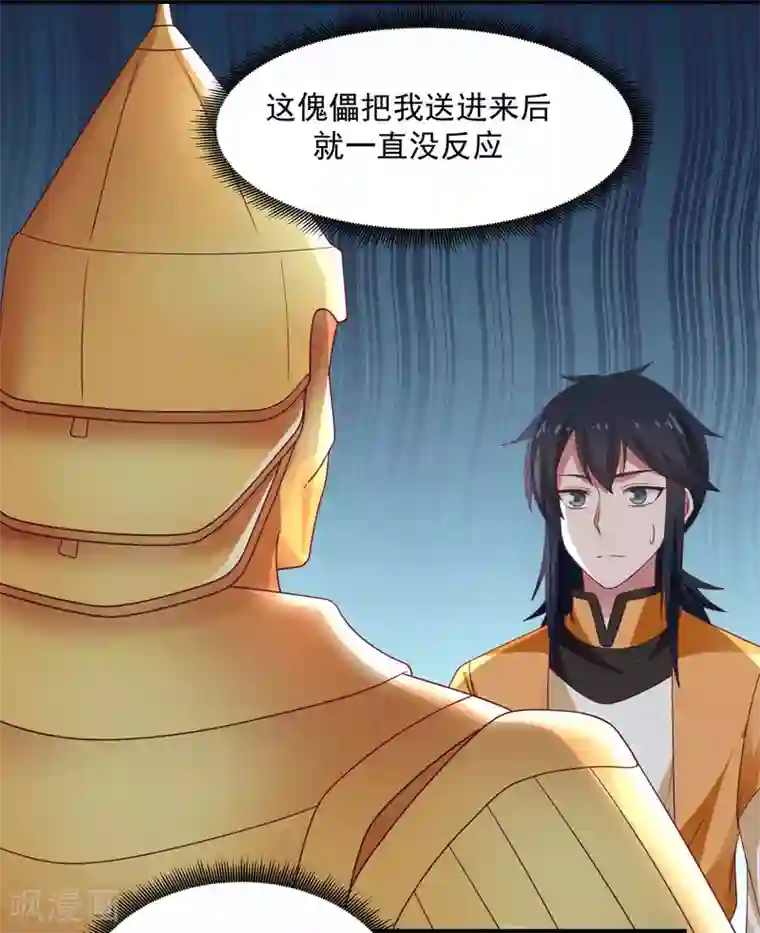 混沌丹神第148话 全部杀光