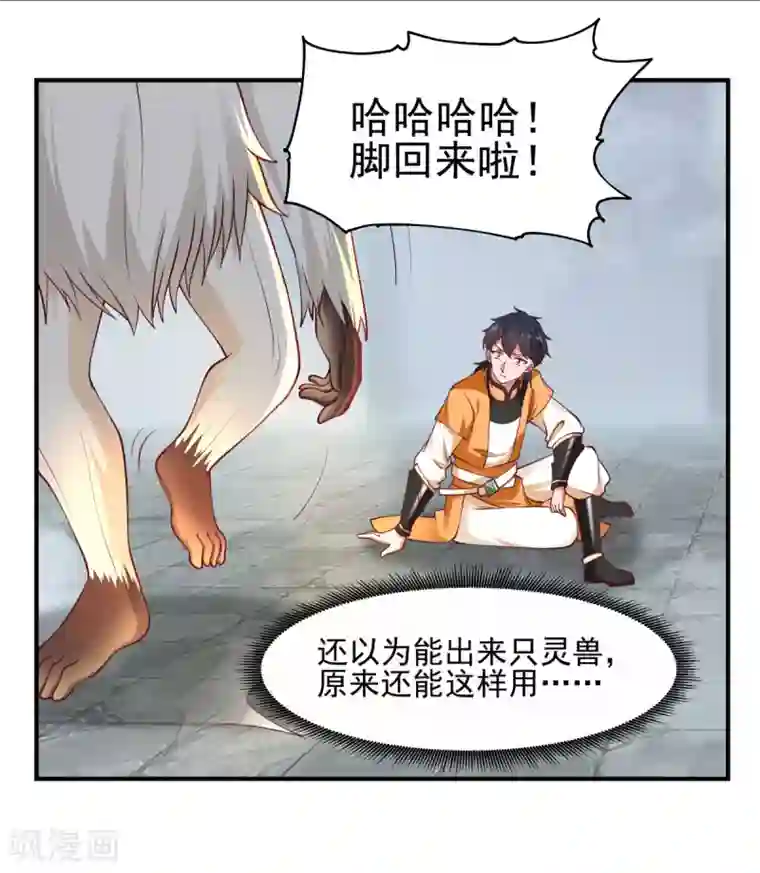 混沌丹神第148话 全部杀光