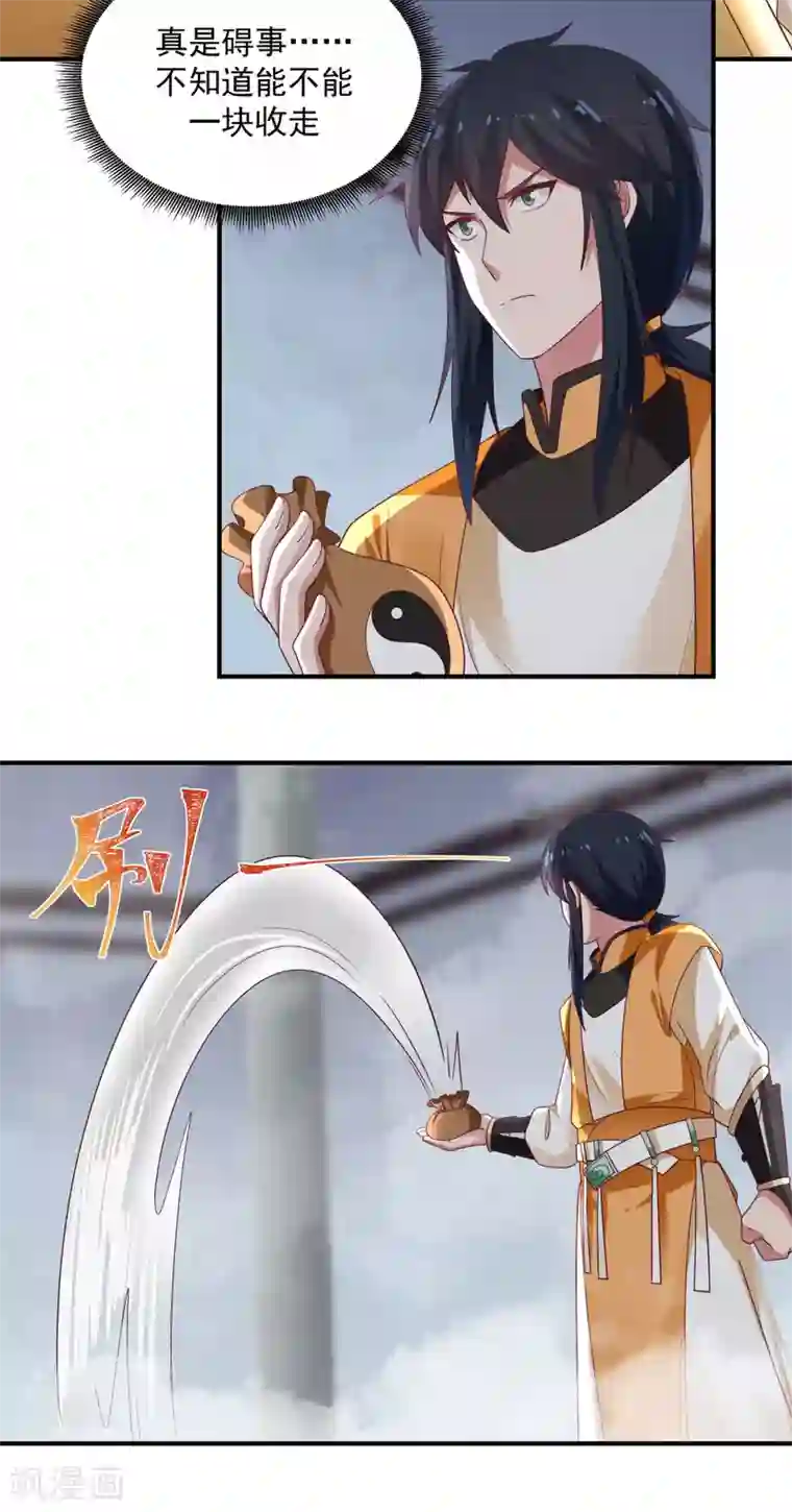 混沌丹神第148话 全部杀光