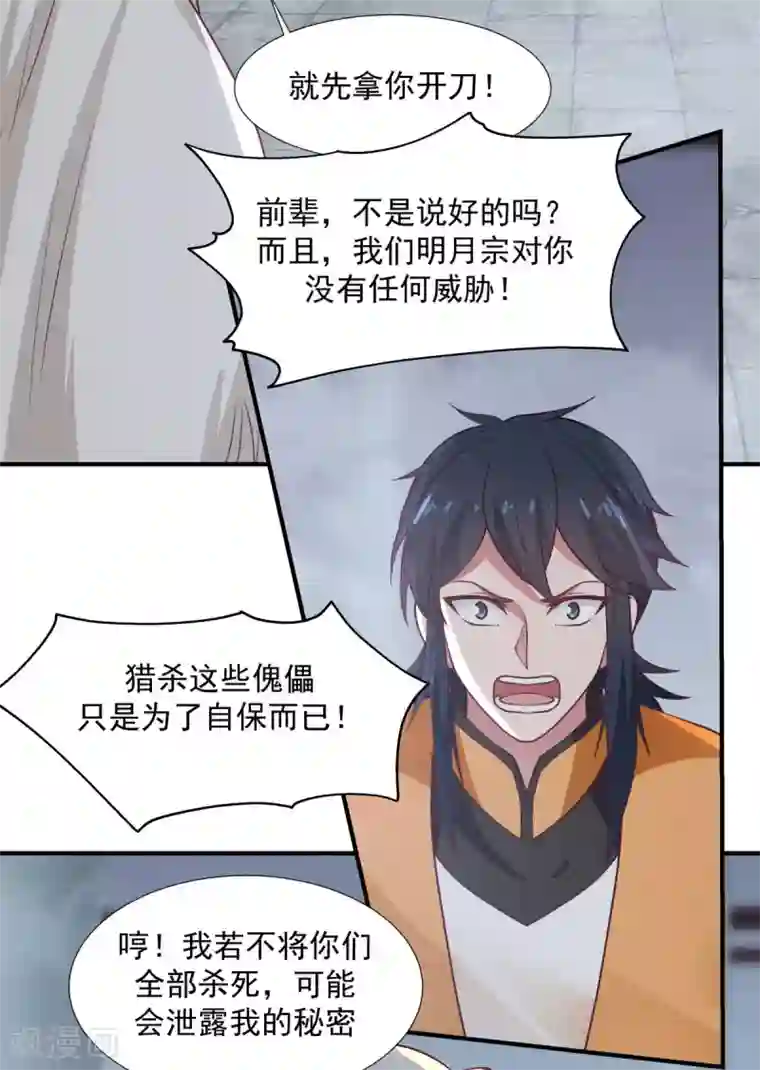 混沌丹神第148话 全部杀光