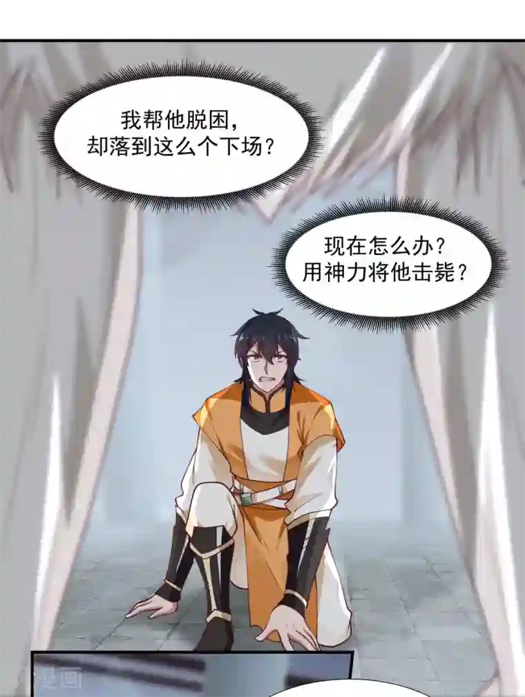 混沌丹神第148话 全部杀光