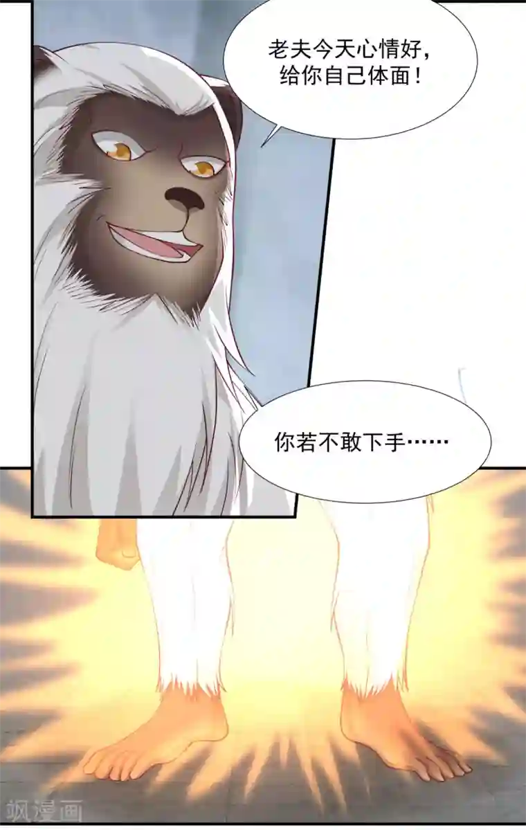 混沌丹神第148话 全部杀光