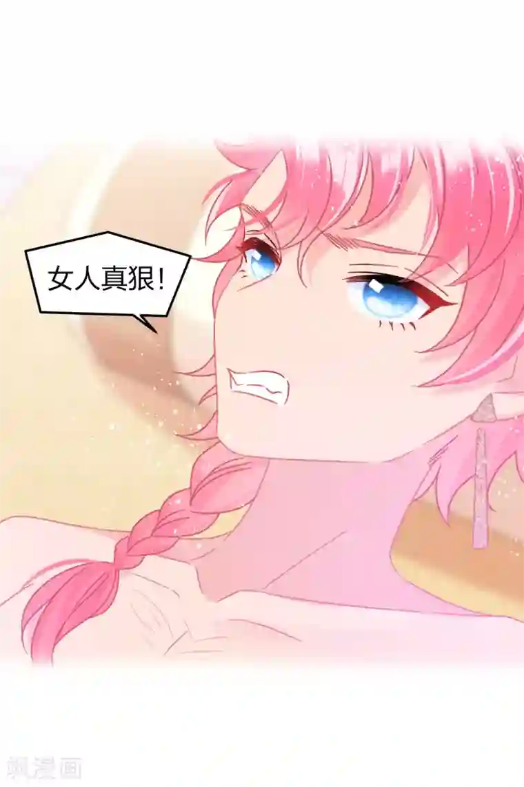 我家陛下总想祸国第32话2 王爷拼了！