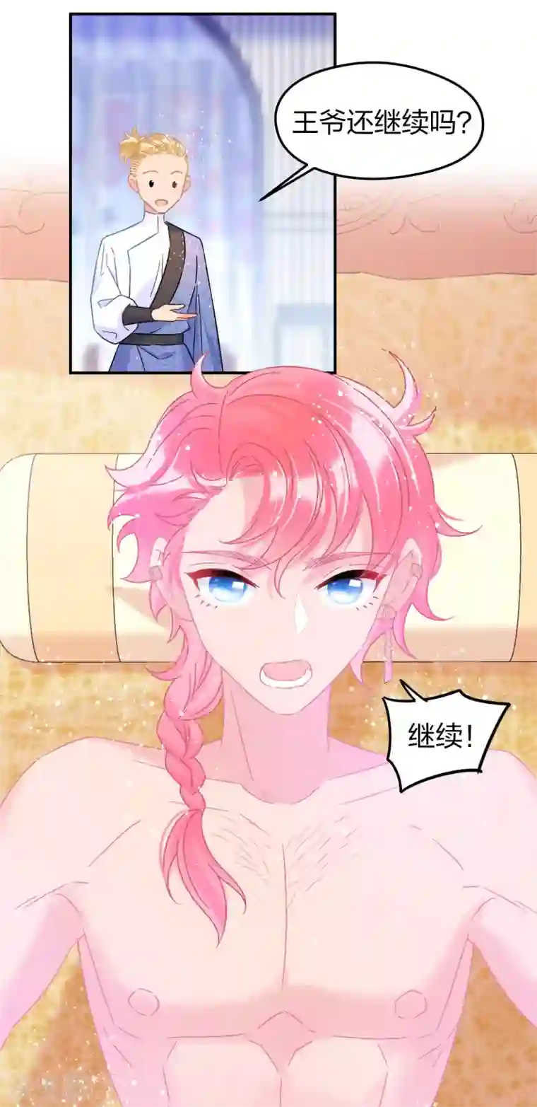 我家陛下总想祸国第32话2 王爷拼了！