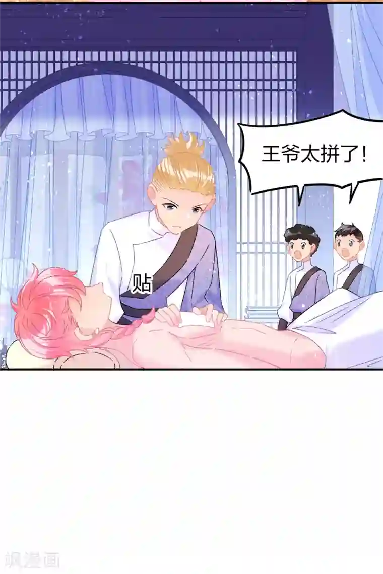 我家陛下总想祸国第32话2 王爷拼了！