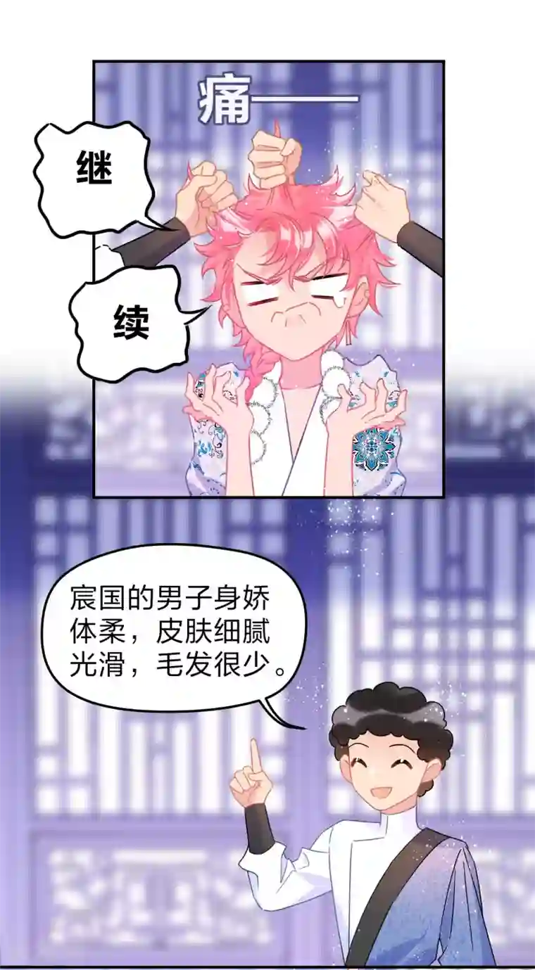 我家陛下总想祸国第32话2 王爷拼了！