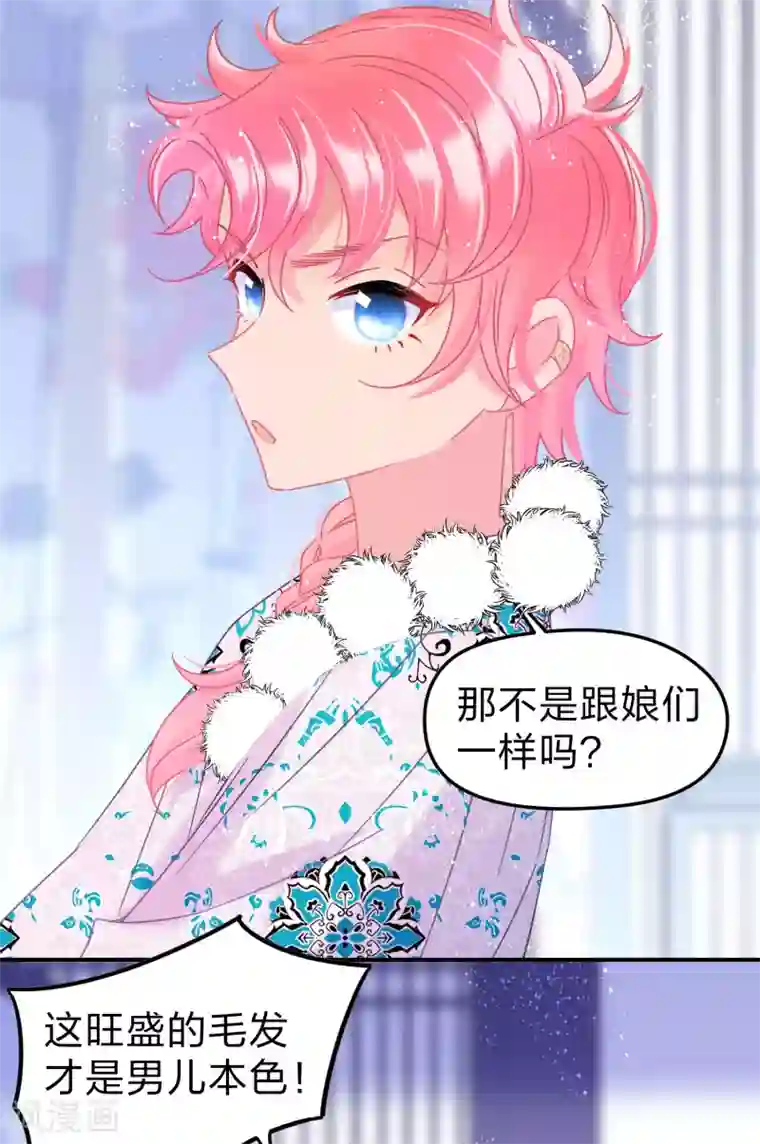 我家陛下总想祸国第32话2 王爷拼了！