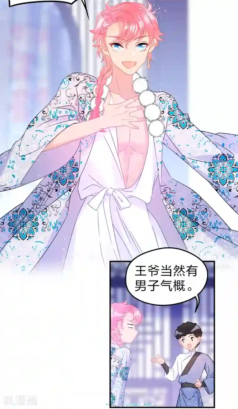 我家陛下总想祸国第32话2 王爷拼了！