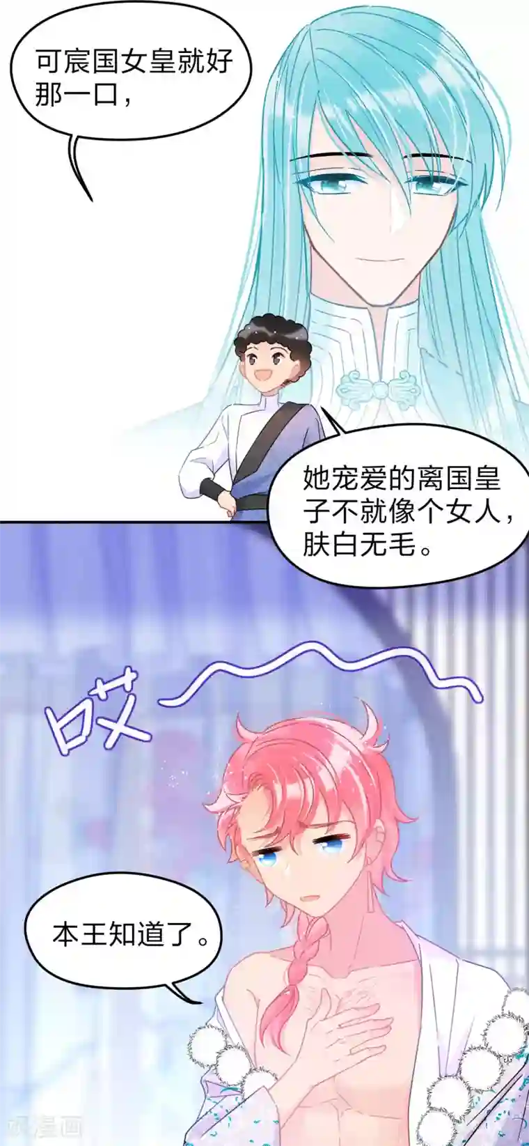 我家陛下总想祸国第32话2 王爷拼了！