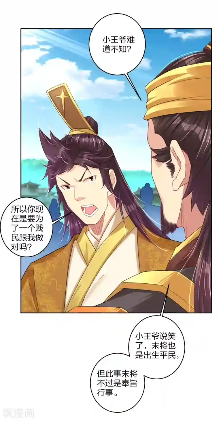 逆天战神第185话 星海城的规矩