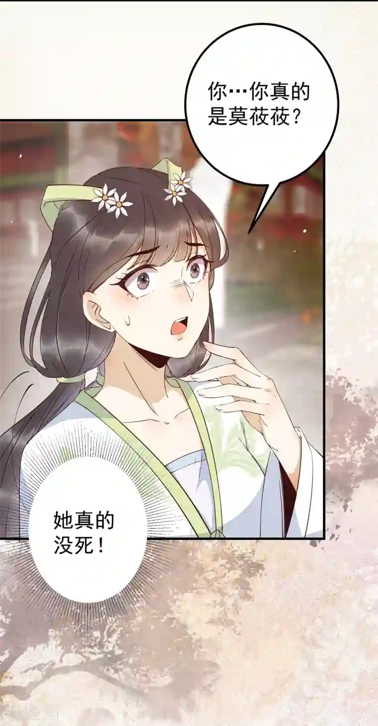 杀手王妃不好惹第66话 再遇绿茶姐妹飙演技