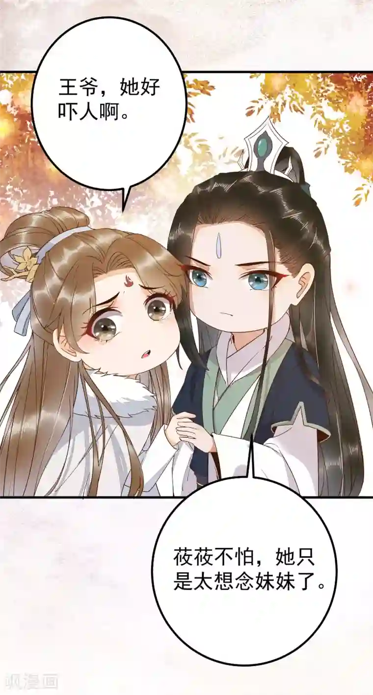 杀手王妃不好惹第66话 再遇绿茶姐妹飙演技