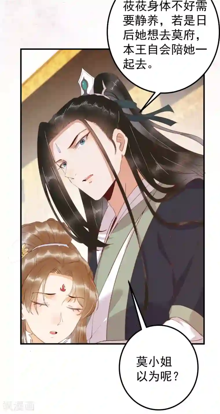 杀手王妃不好惹第66话 再遇绿茶姐妹飙演技