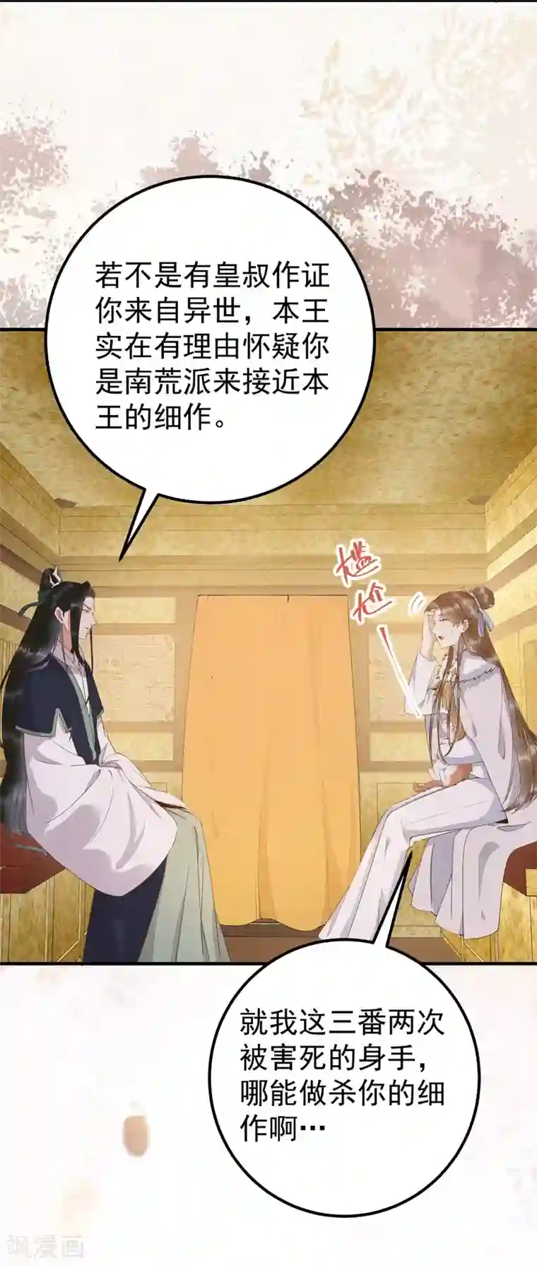 杀手王妃不好惹第66话 再遇绿茶姐妹飙演技