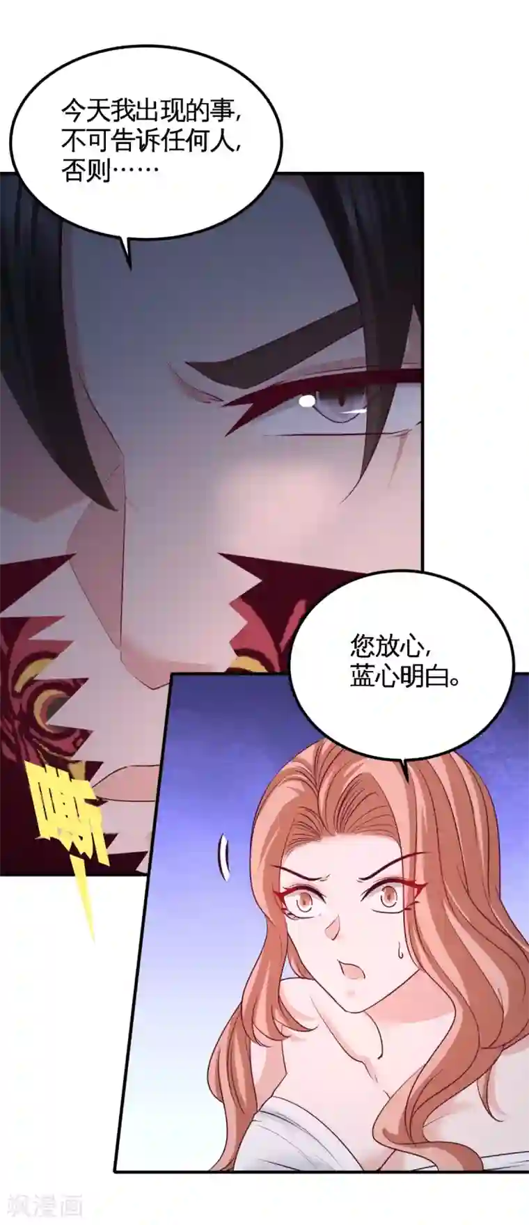 龙王殿第76话 弄巧成拙