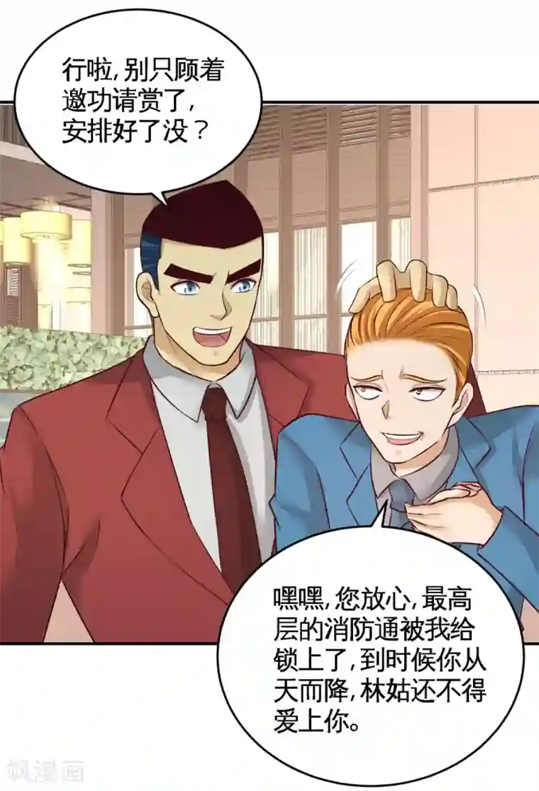 龙王殿第76话 弄巧成拙