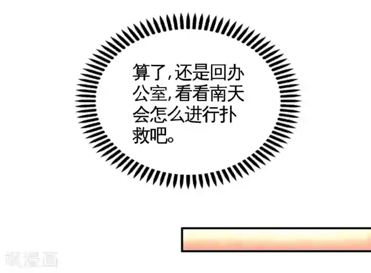 龙王殿第76话 弄巧成拙