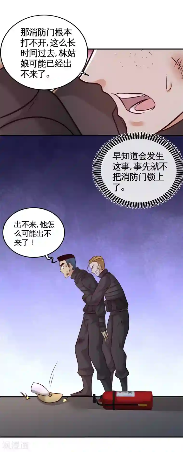龙王殿第77话 火场救人