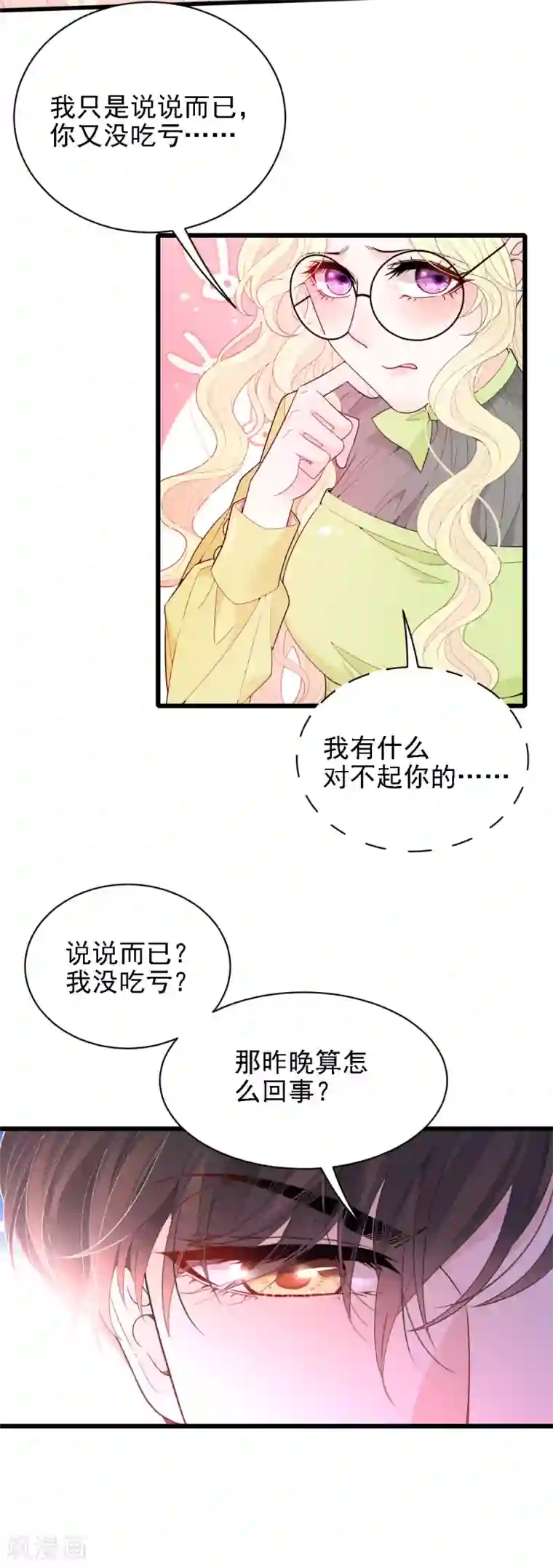 惹上妖孽冷殿下第53话 霸气宣言