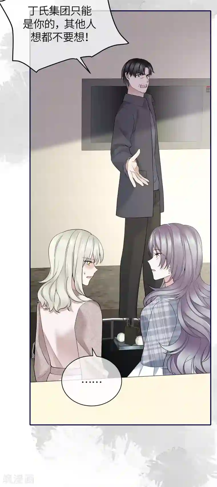 Take Me Out第69话 究竟是谁的孩子