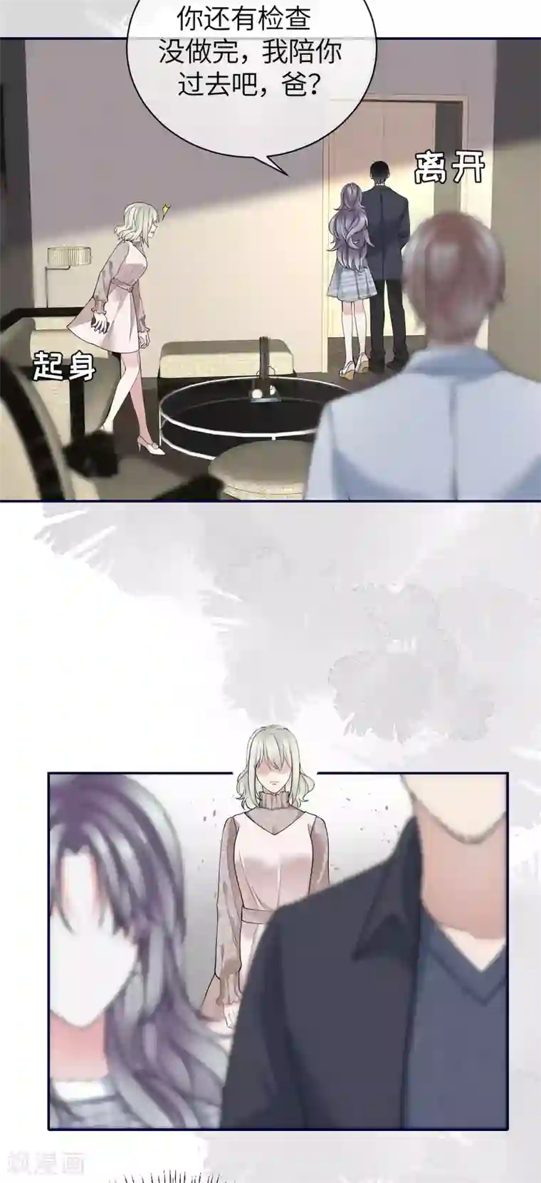 Take Me Out第69话 究竟是谁的孩子